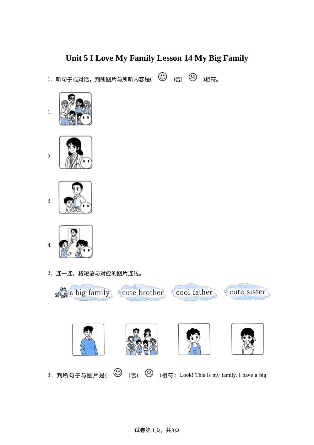 北京版（2024）英语一年级上册Unit 5 I Love My Family Lesson 14 练习卷 第1页预览