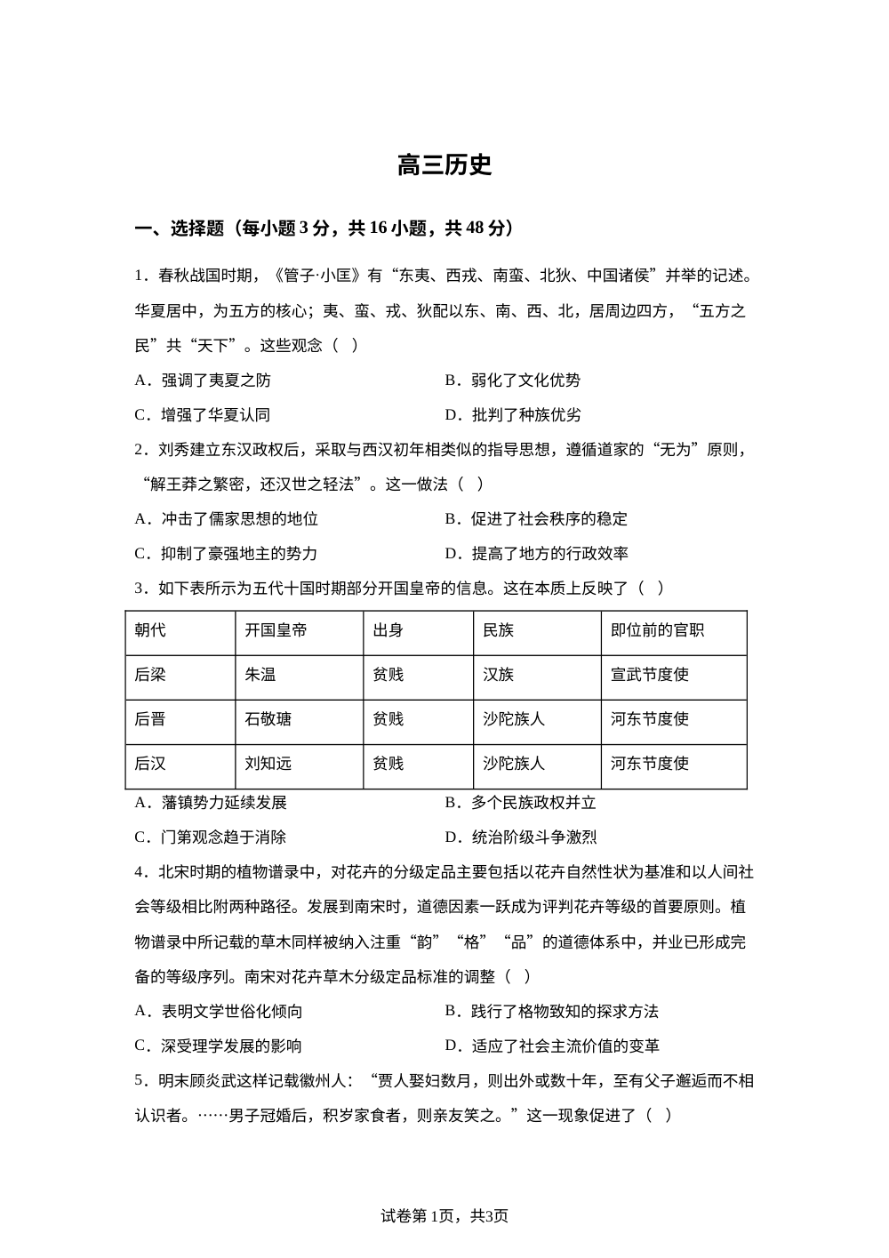 2025届河南省濮阳市范县高三下学期模拟测试（二）历史试题 第1页预览