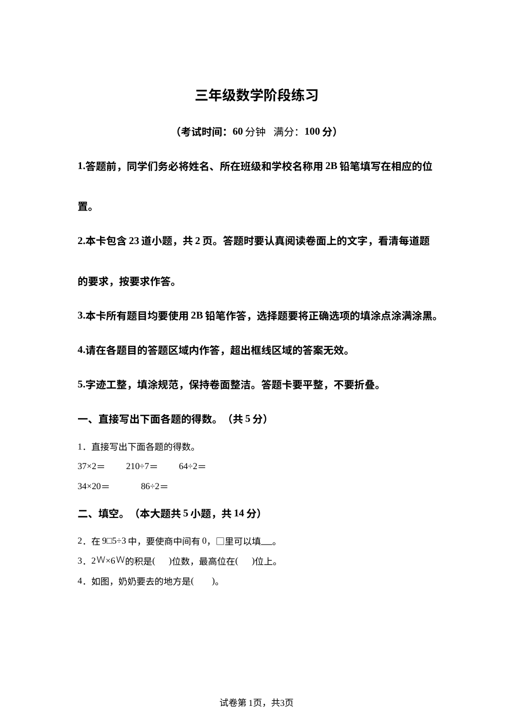 2023-2024学年北京市朝阳区呼家楼中心小学团结湖分校人教版三年级下册期中测试数学试卷 第1页预览