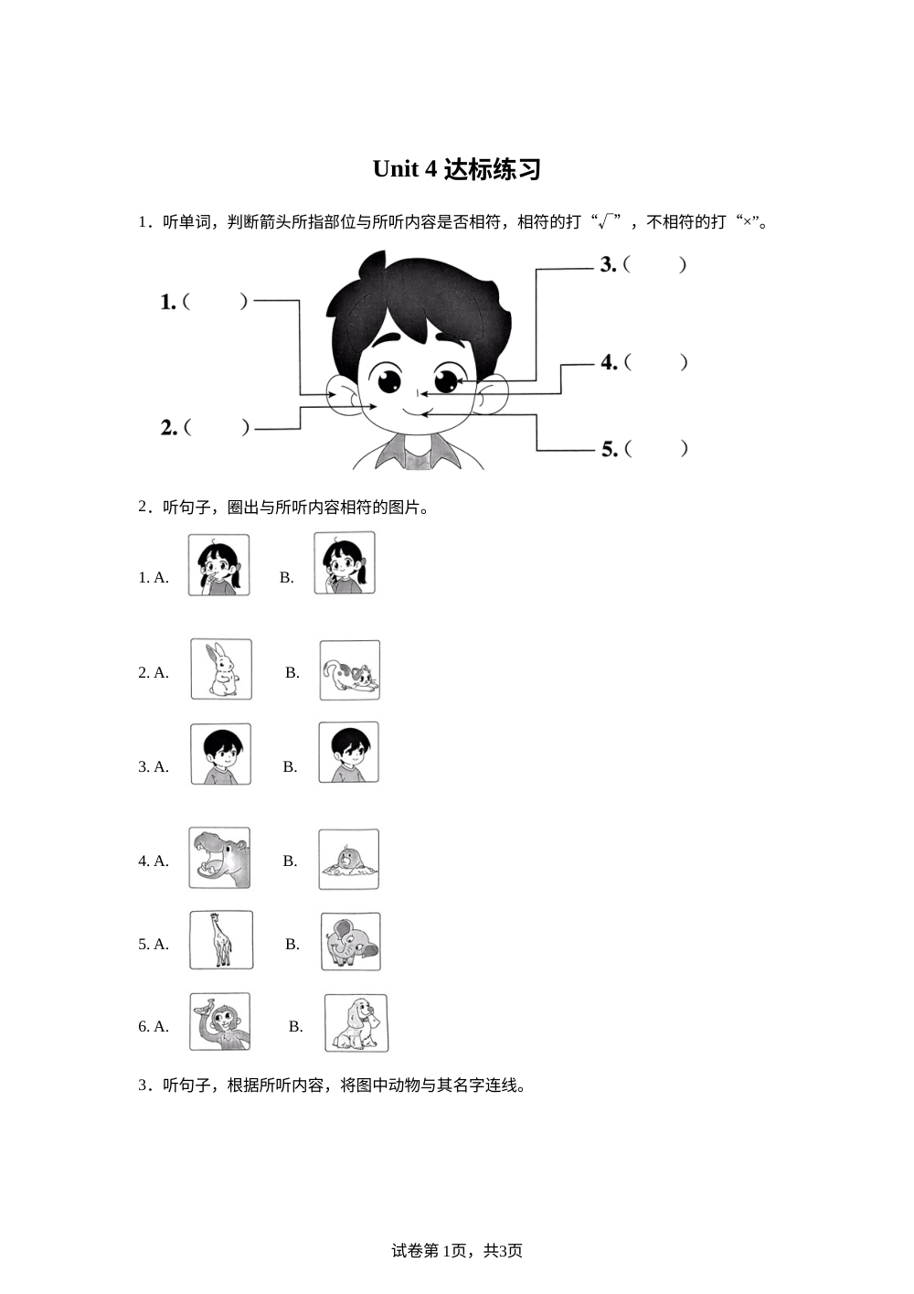 北京版（2024）英语一年级上册Unit 4 单元测试卷 第1页预览
