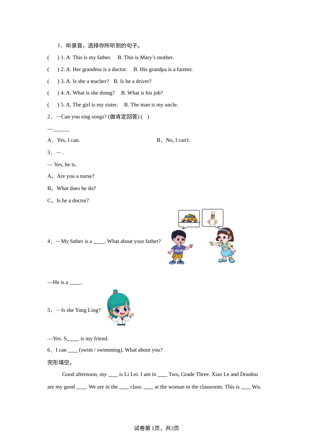 川教版 (2024) 英语三年级下册MBChallenge Yourself B课后作业（巩固） 第1页预览