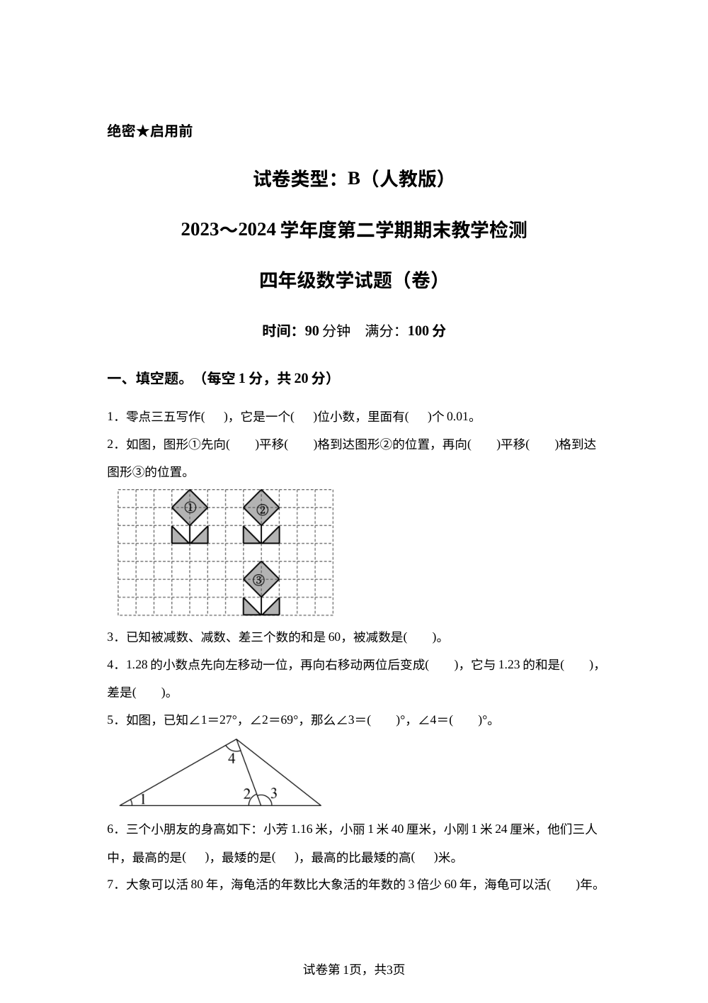 2023-2024学年陕西省咸阳市永寿县店头镇部分学校人教版四年级下册期末考试数学试卷 第1页预览