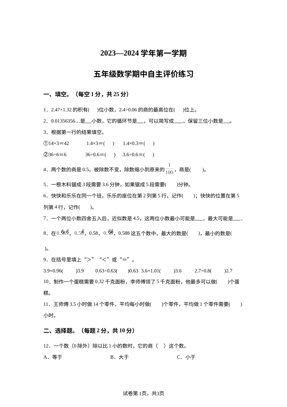 2023-2024学年河南省郑州市二七区人教版五年级上册期中自主评价测试数学试卷 第1页预览