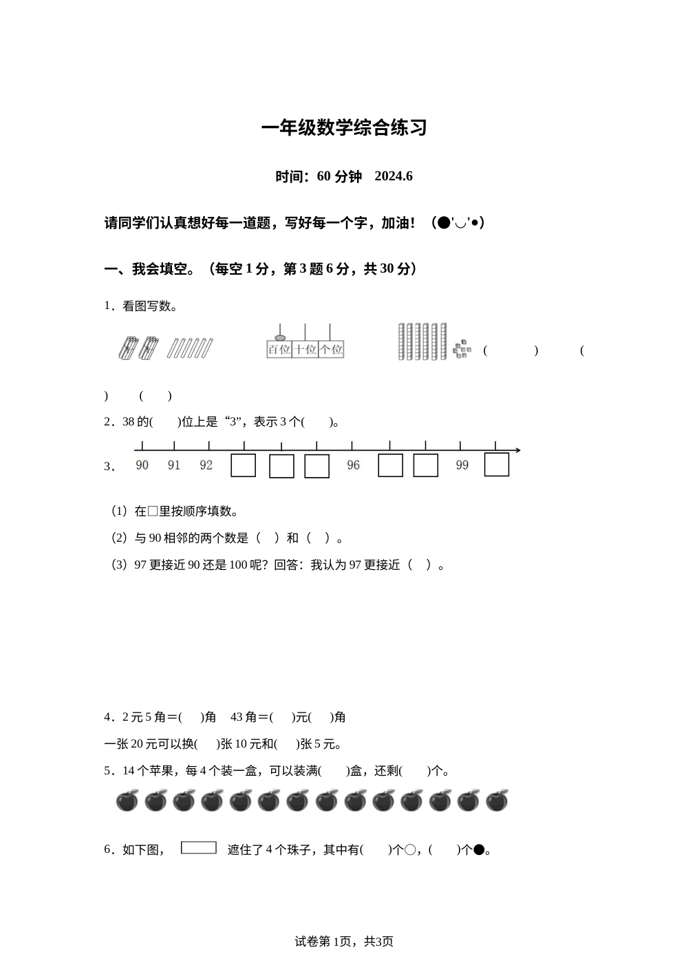 2023-2024学年河北省唐山市丰南区人教版一年级下册综合练习数学试卷 第1页预览