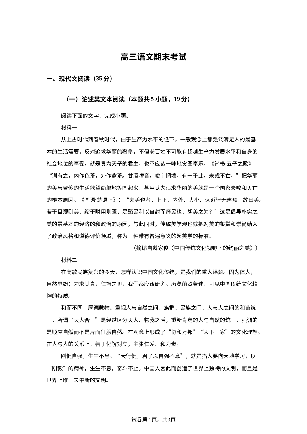 吉林省梅河口市五中2025-2026学年高三上学期期末语文试题 第1页预览