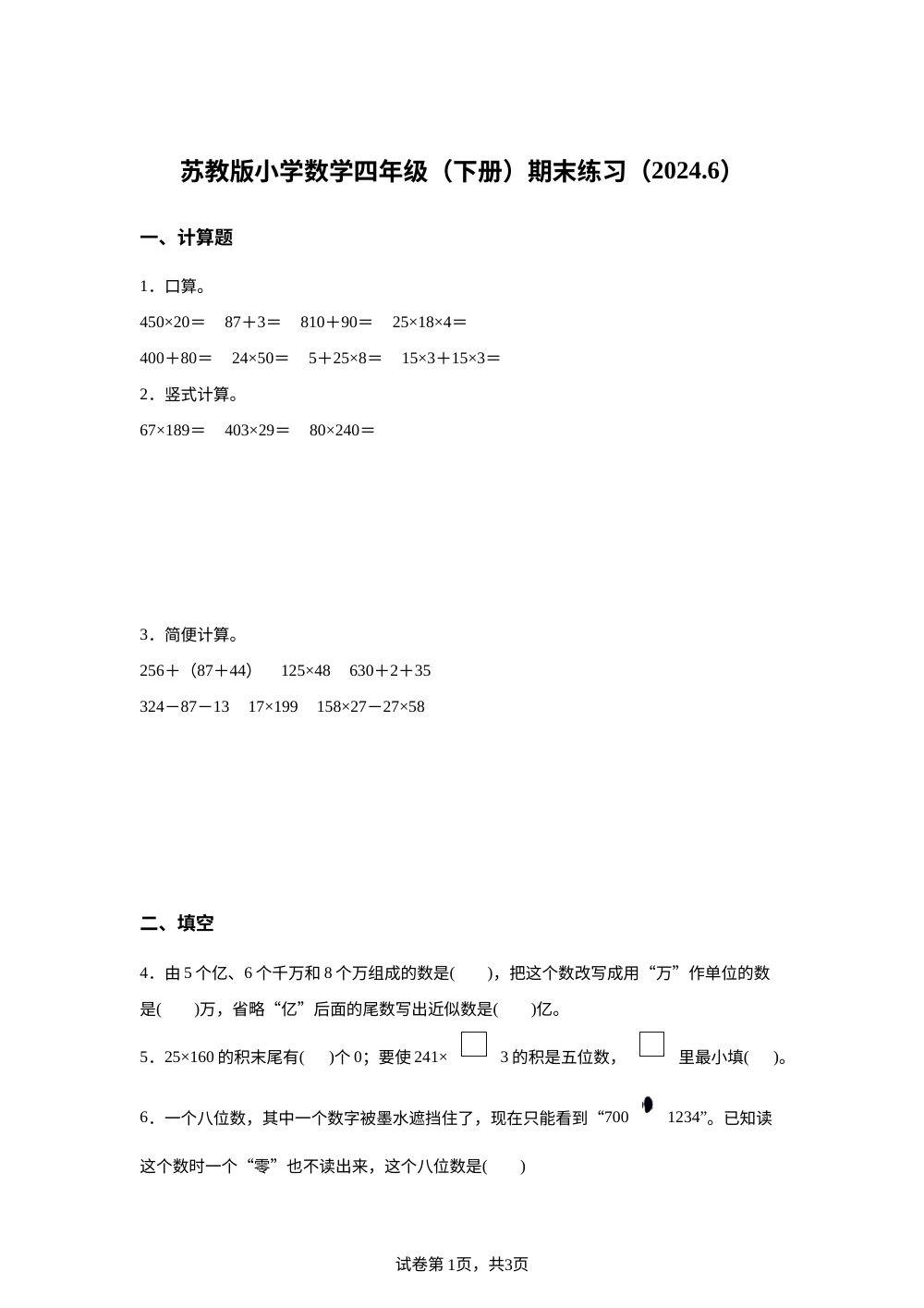 2023-2024学年陕西省西安市阎良区多校北师大版四年级下册期末练习数学试卷 第1页预览