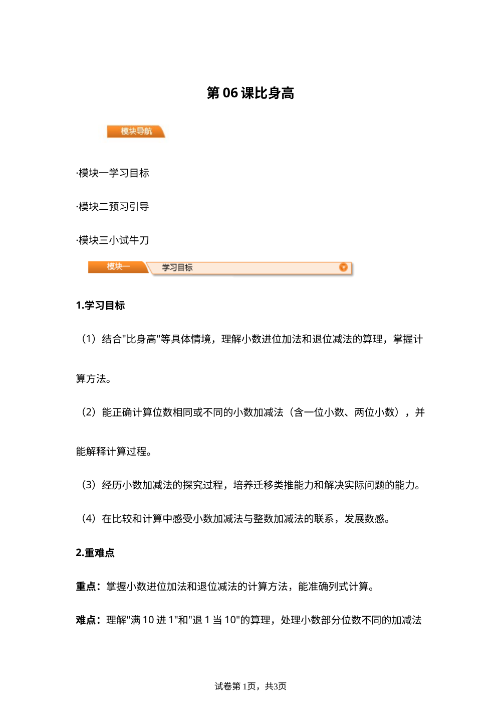 第06课 比身高(导学案)四年级数学寒假自学课（北师大版） 第1页预览