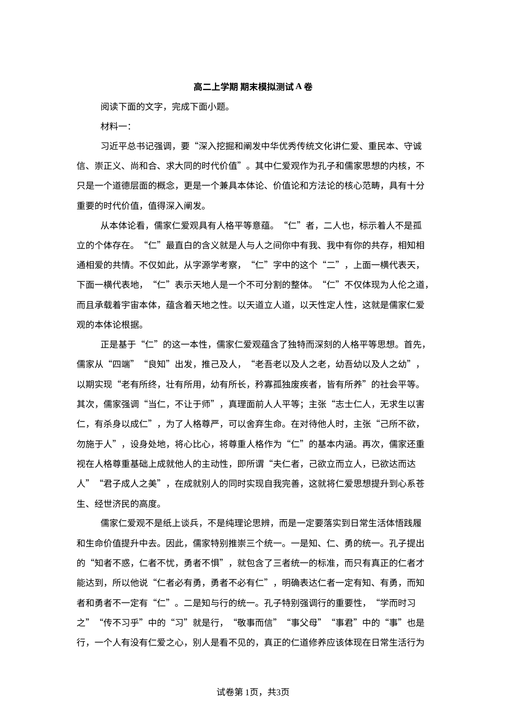 高二上学期 期末模拟测试A卷 第1页预览