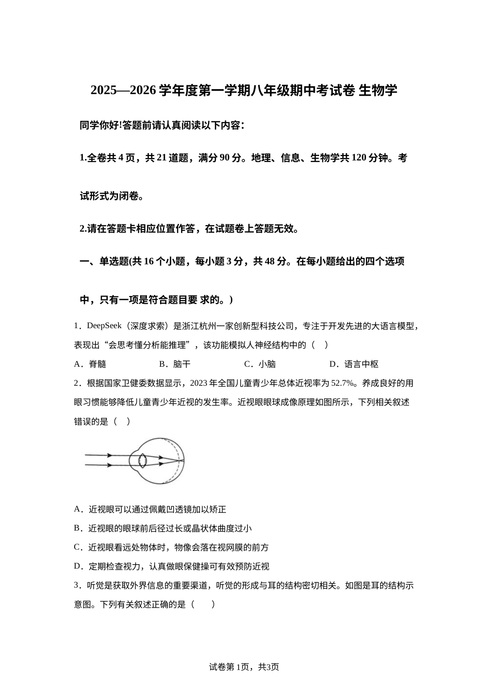 贵州省贵阳市乌当区2025-2026学年九年级上学期期中生物学试题 第1页预览