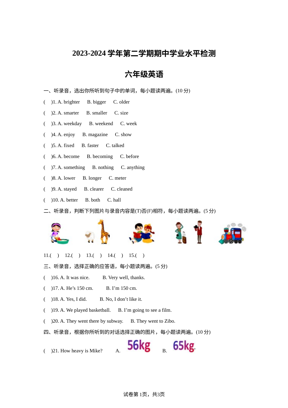 2023-2024学年山东省滨州市人教PEP版无棣县六年级下册期中质量检测英语试卷 第1页预览
