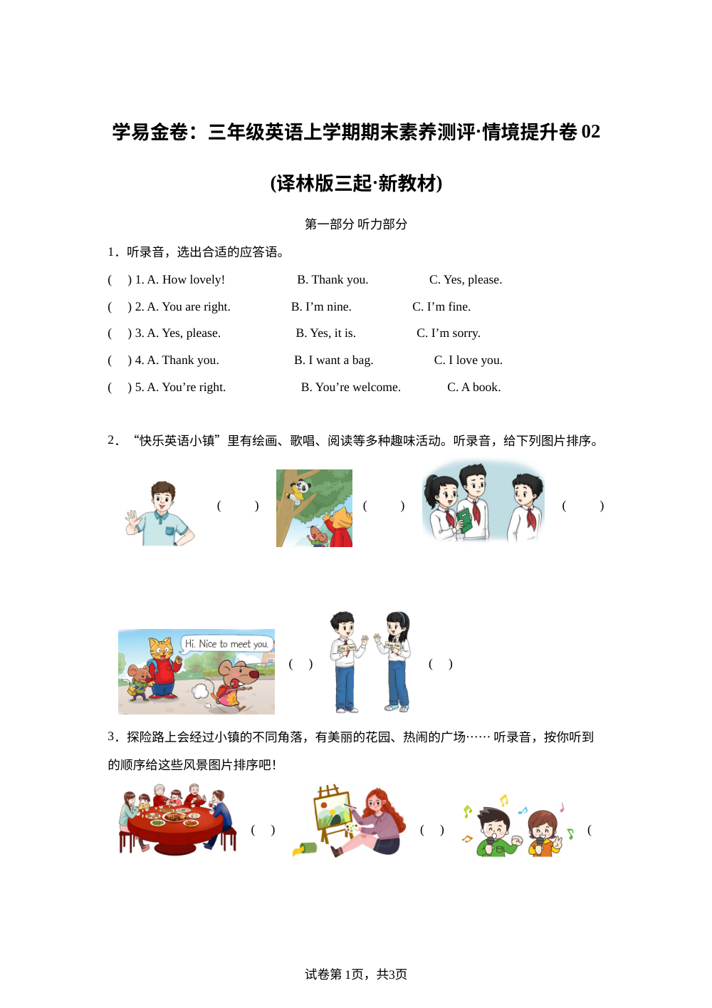 译林版（三起）英语三年级上册期末素养测评&middot;情境提升卷02 第1页预览