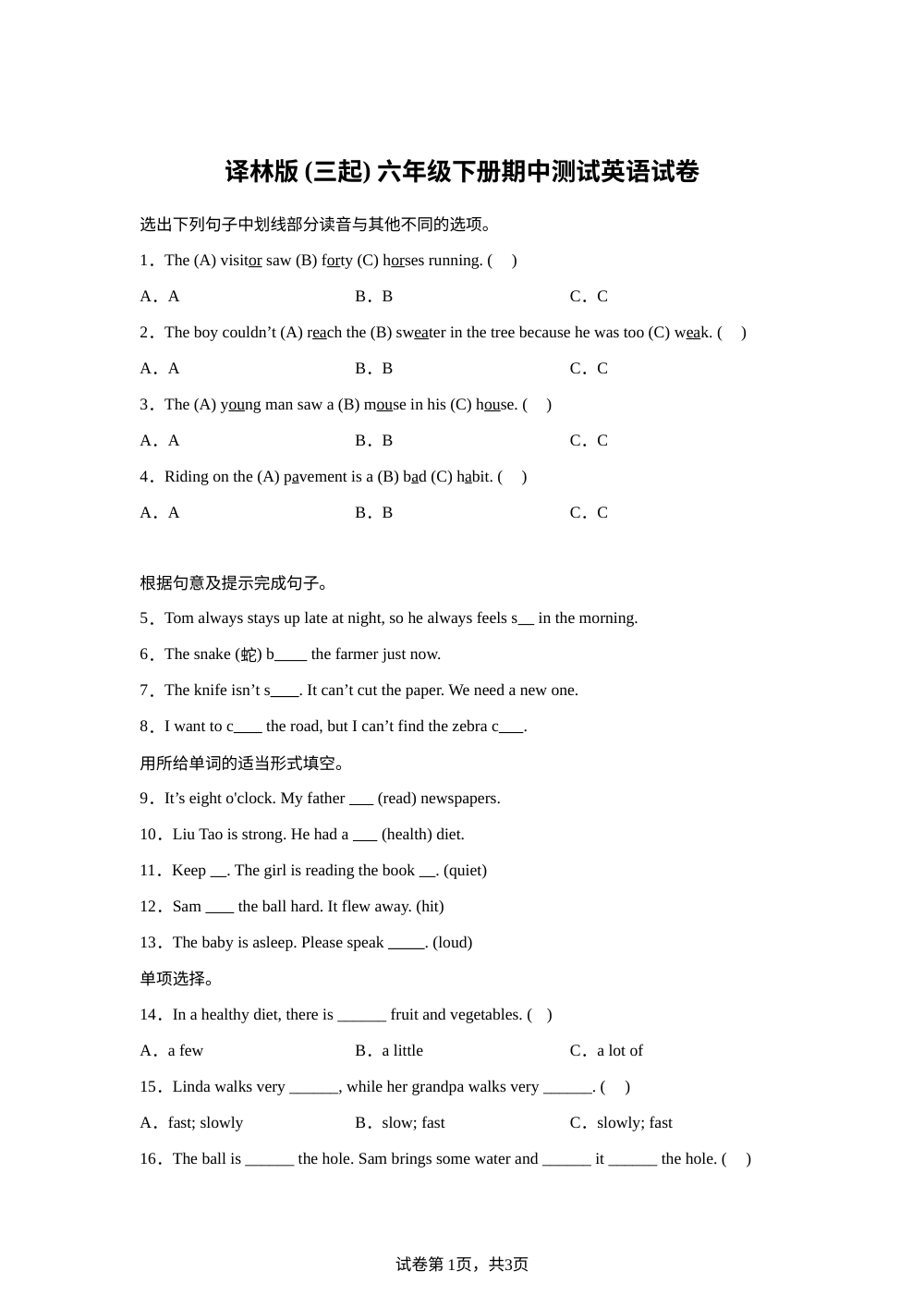 2023-2024学年江苏省南通市海门区译林版（三起）六年级下册期中测试英语试卷 第1页预览