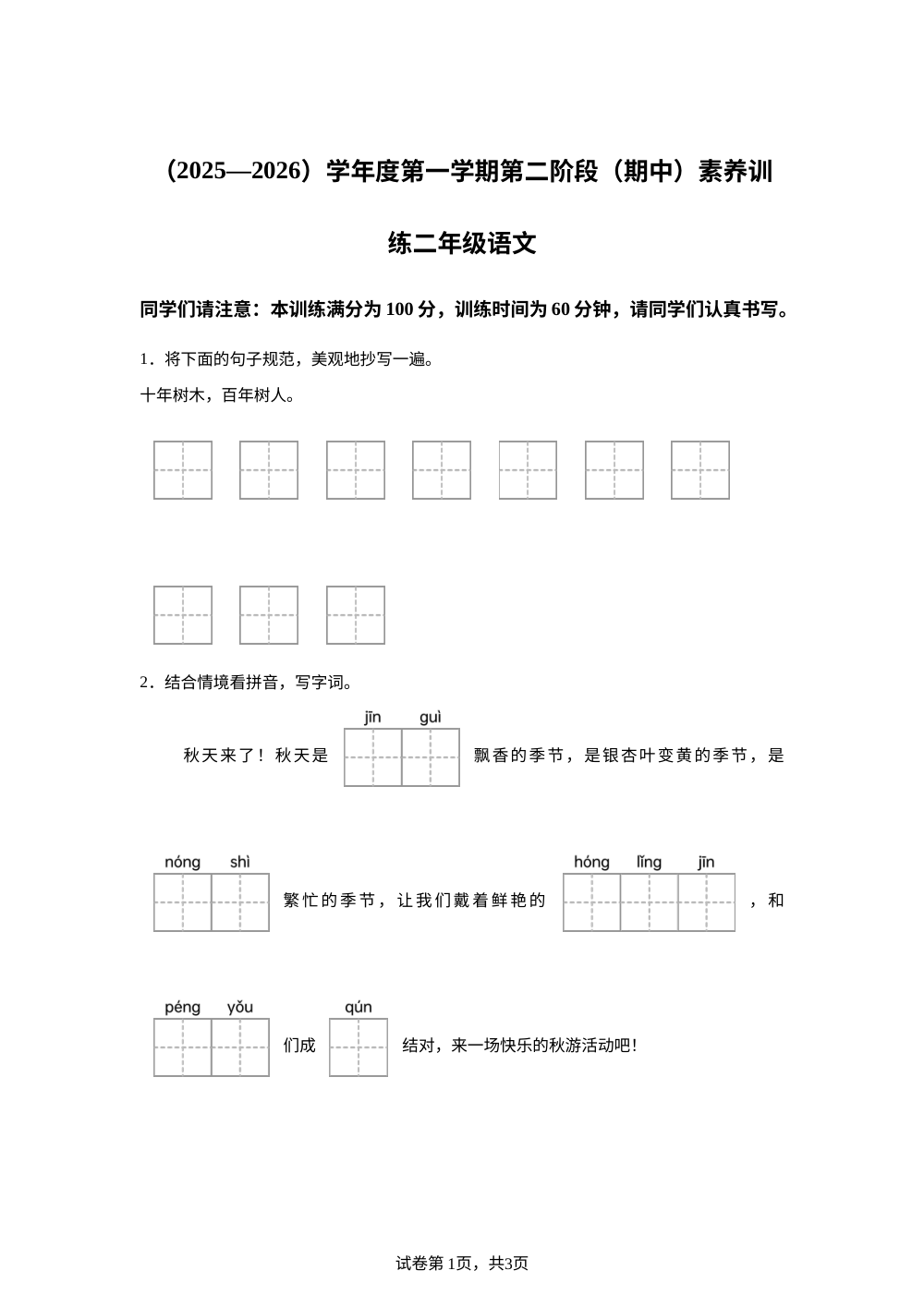 2025-2026学年河北省邯郸市武安市统编版二年级上册期中考试语文试卷 第1页预览