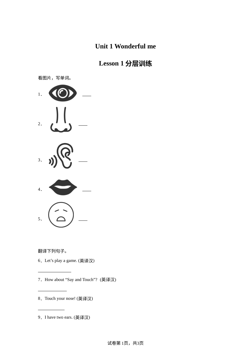 重大版（2024）英语三年级下册 Unit 1 Wonderful me Lesson 1(同步练) 第1页预览