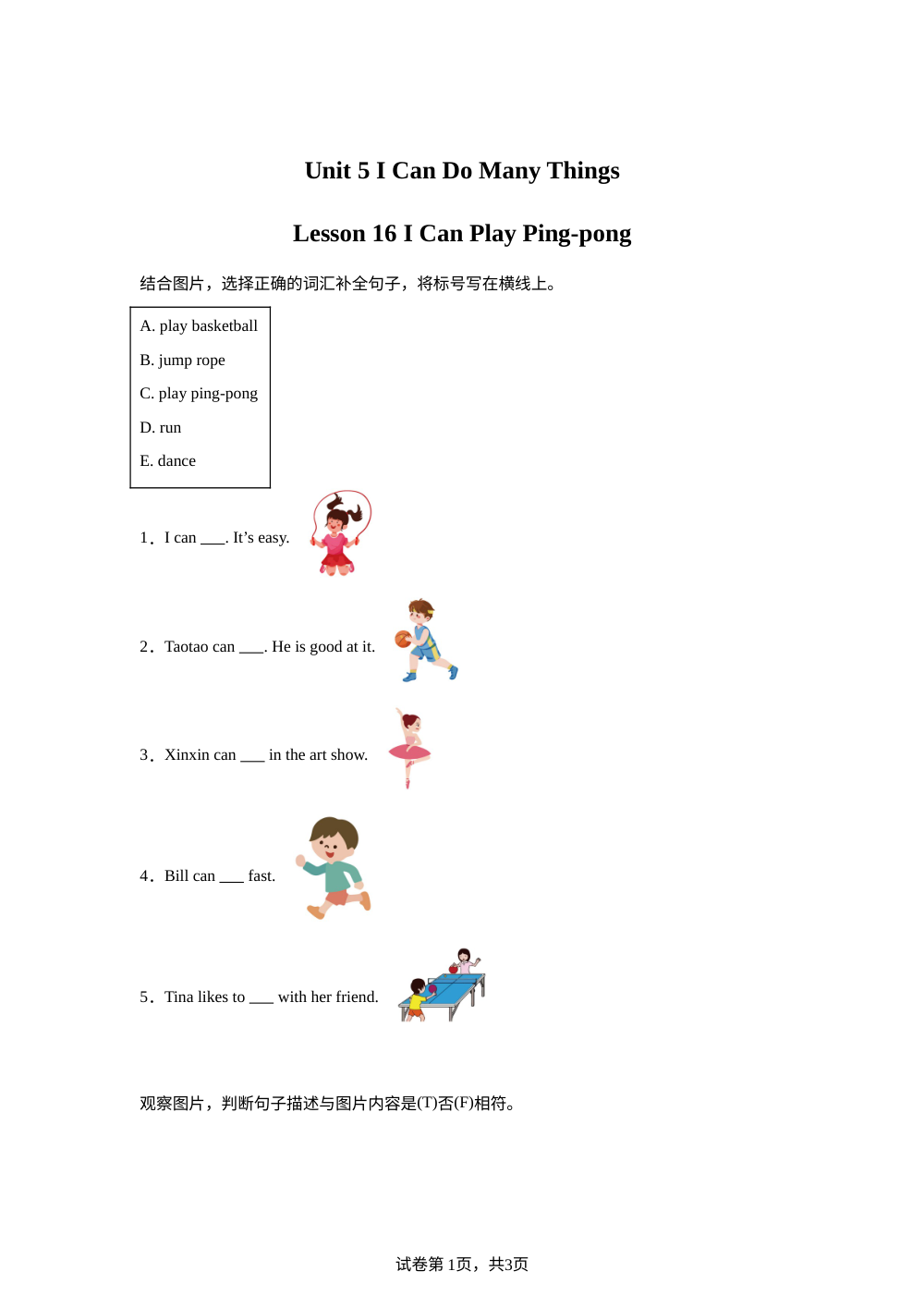 北京版（2024）英语三年级上册Unit 5 I Can Do Many Things Lesson 16 练习卷 第1页预览