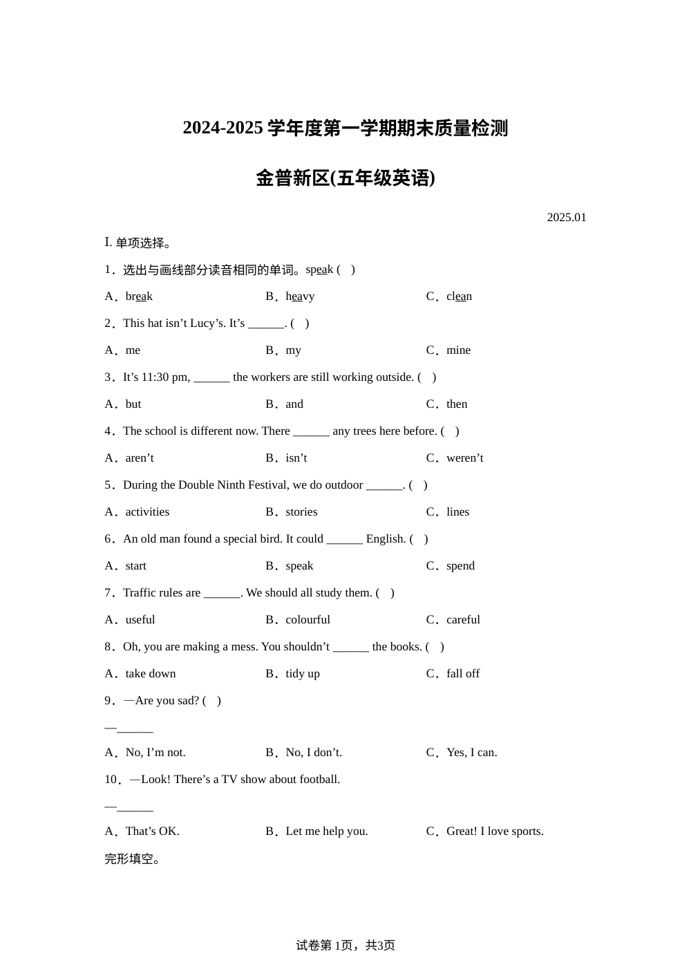 2024-2025学年辽宁省大连市金普新区外研版（一起）（2012）五年级上册期末测试英语试卷 第1页预览