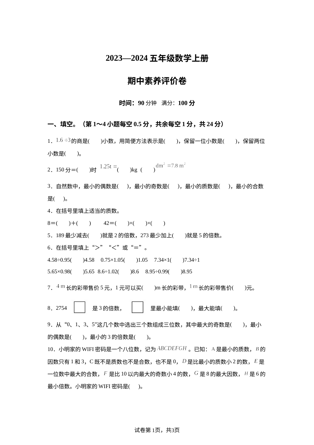 2023-2024学年陕西省西安市未央区多校北师大版五年级上册期中测试数学试卷 第1页预览