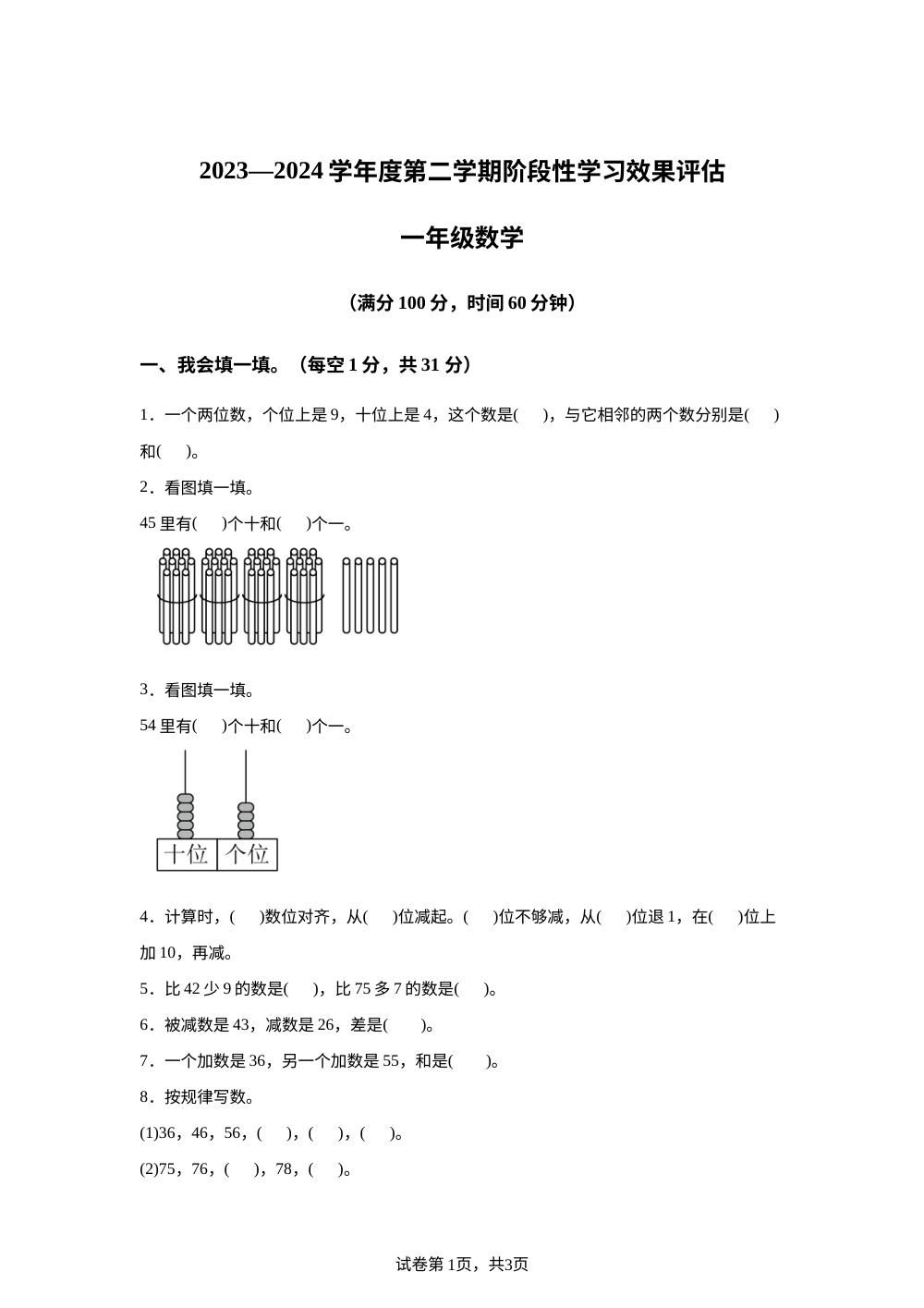 2023-2024学年陕西省西安市灞桥区北师大版一年级下册期末测试数学试卷 第1页预览