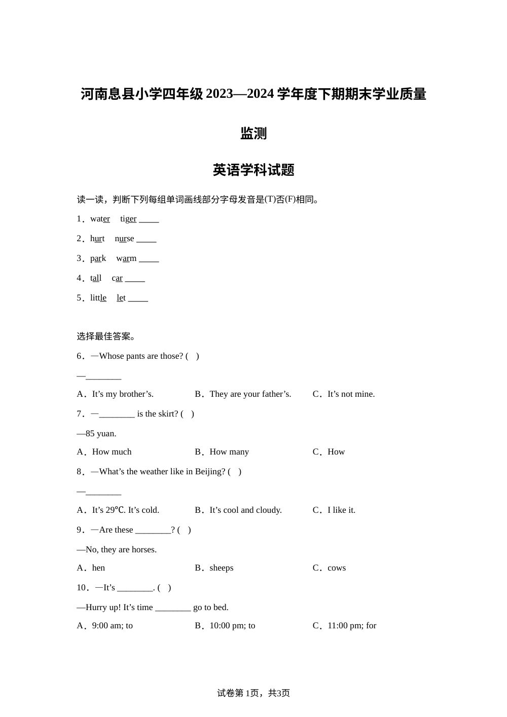 2023-2024学年河南省信阳市息县人教PEP版四年级下册期末学业质量监测英语试卷 第1页预览
