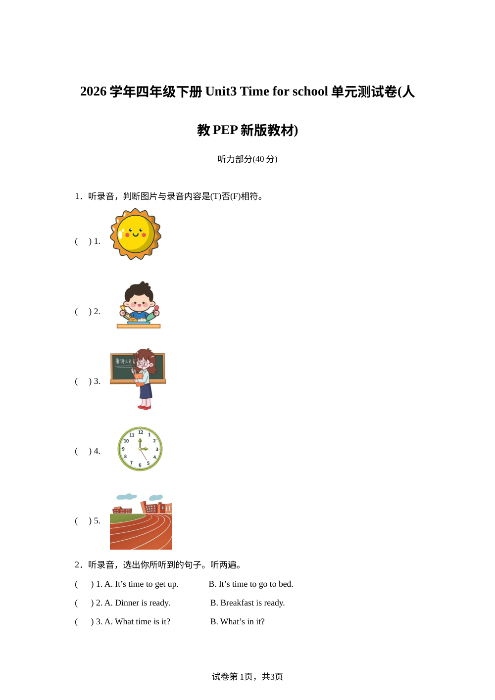 2025-2026学年人教PEP版英语四年级下册 Unit3 Time for school（单元测试） 第1页预览