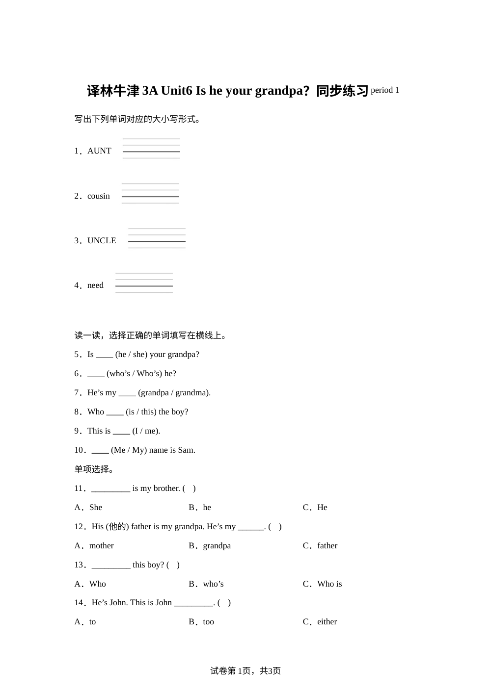 译林版（三起）（2024）英语三年级上册 Unit 6 Is he your grandpa？同步练习 第1页预览