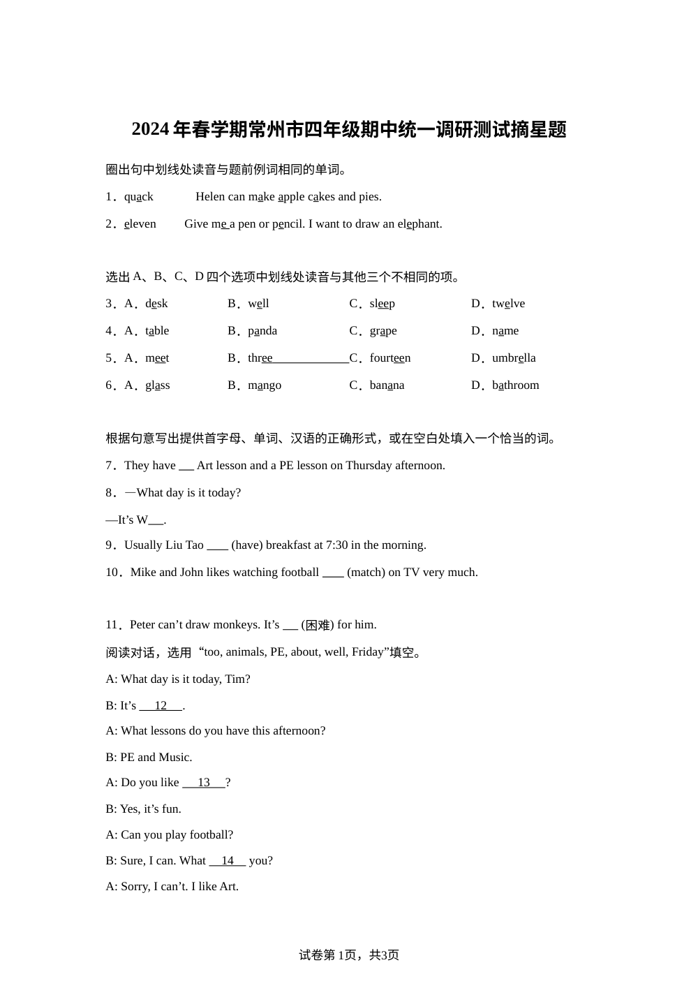 2023-2024学年江苏省常州市新北区译林版（三起）四年级下册期中测试英语试卷 第1页预览