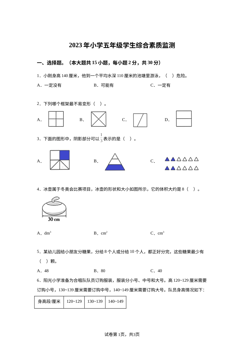 2023-2024学年贵州省安顺市人教版五年级下册期末综合练习数学试卷 第1页预览