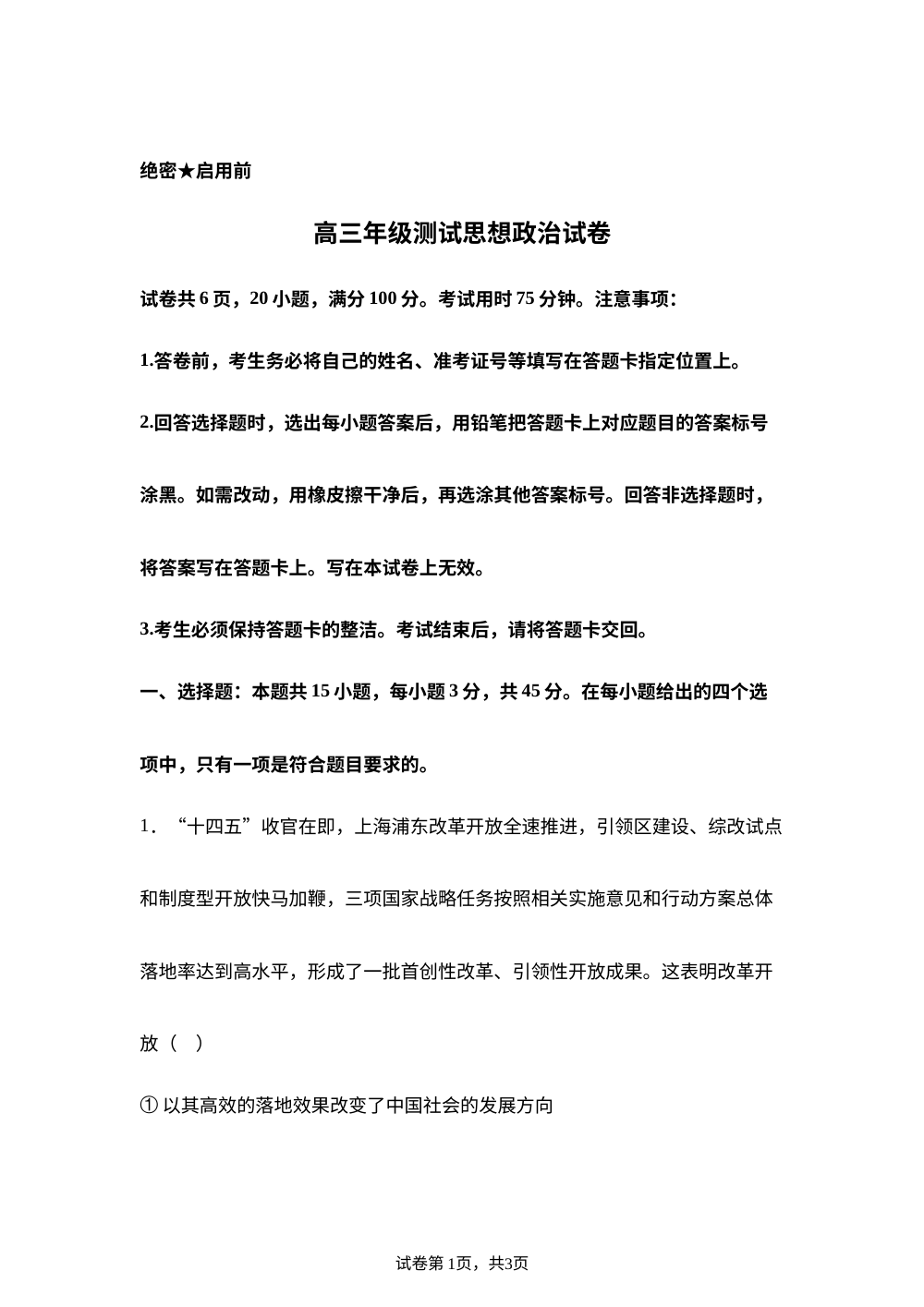 江西省部分学校2025-2026学年高三上学期1月月考政治试题 第1页预览