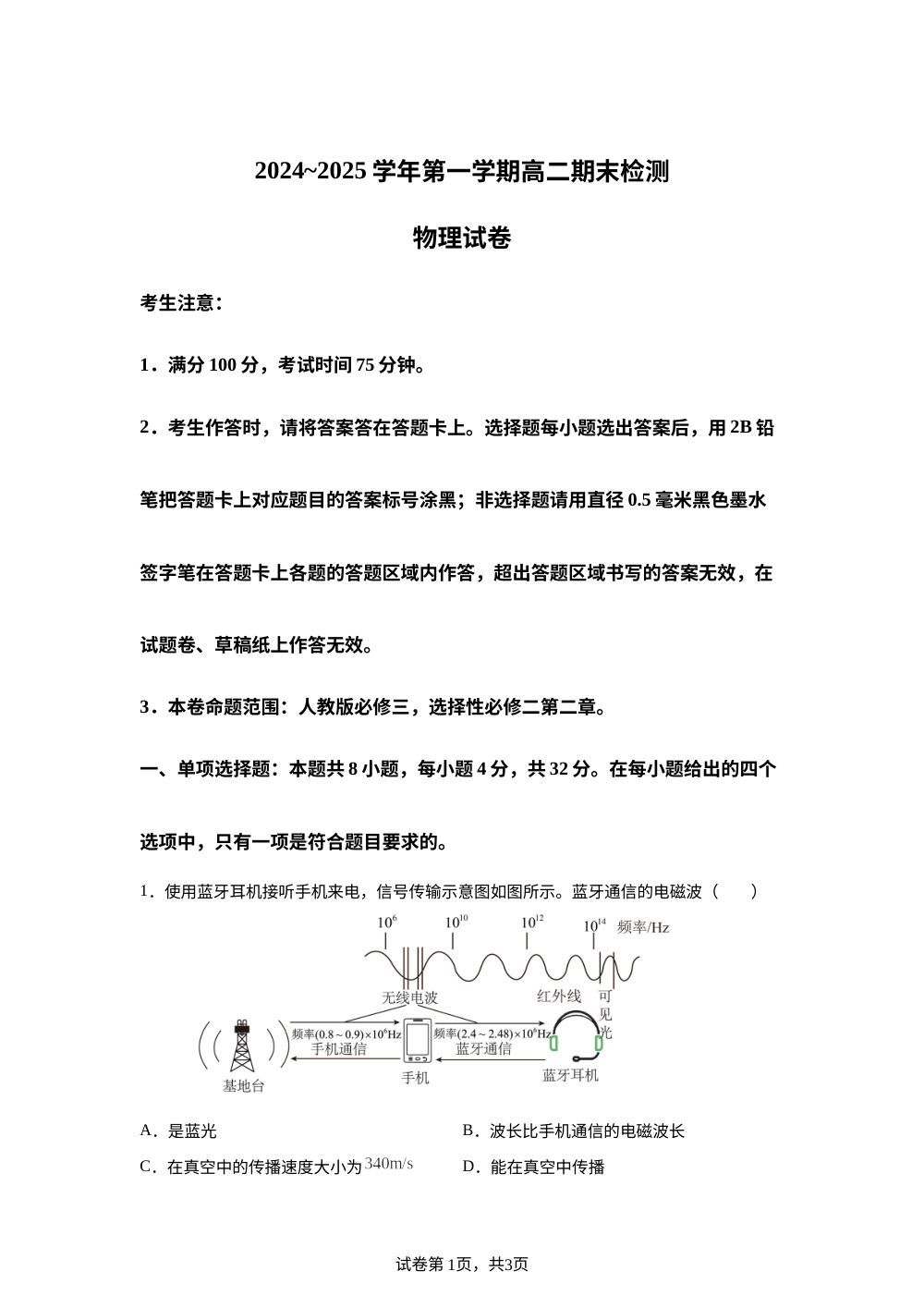 安徽省南陵中学2024-2025学年高二上学期期末考试物理试题 第1页预览