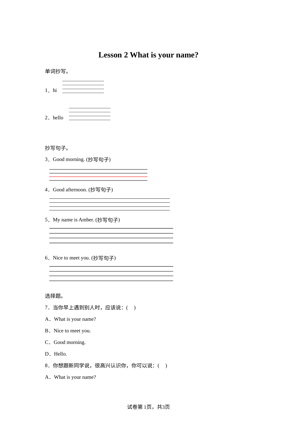 粤人版（2024）英语三年级上册 Unit 1 Lesson 2 What is your name 练习卷 第1页预览