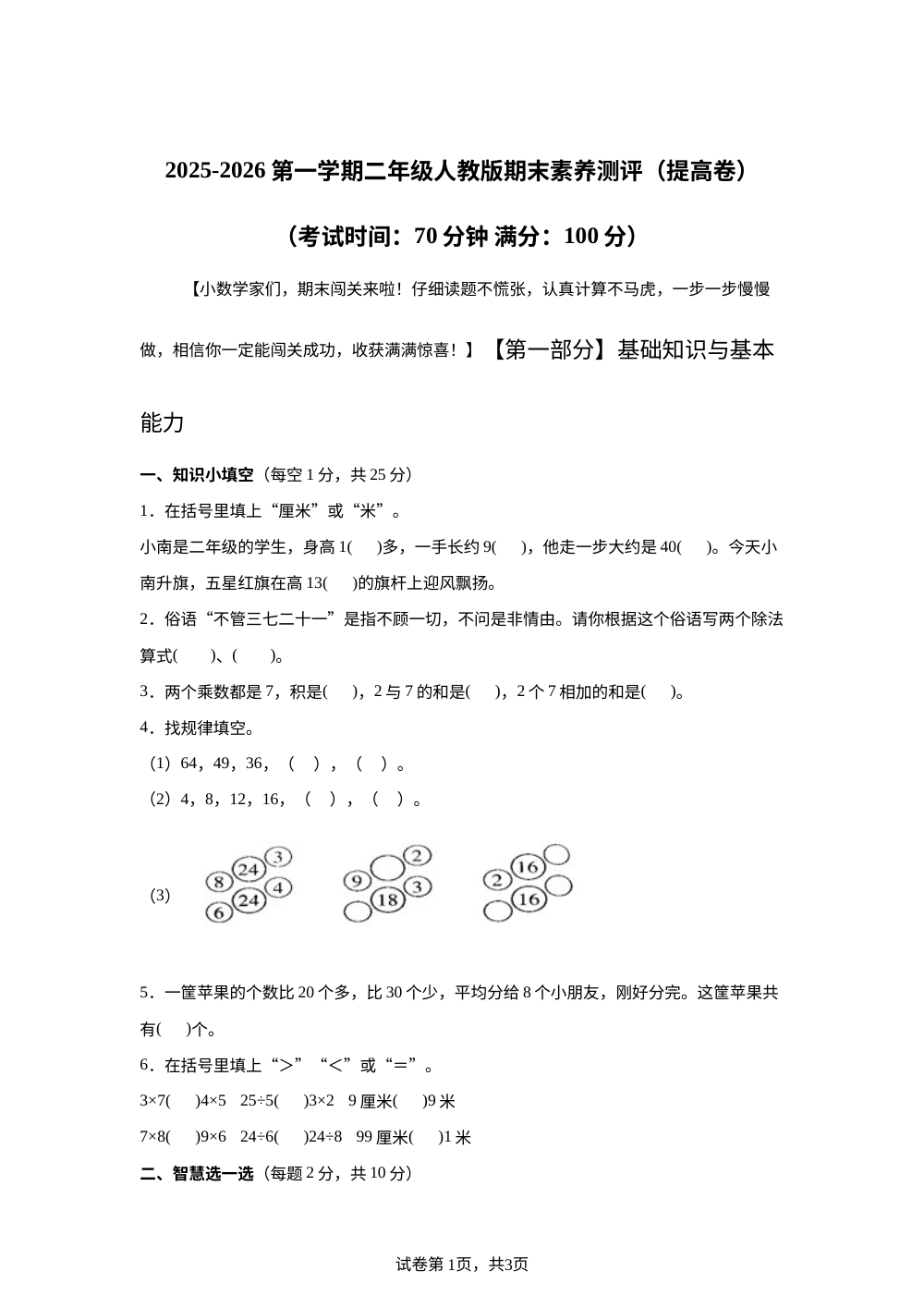 人教版二年级上册期末素养情境冲刺卷（提升卷 ） 第1页预览