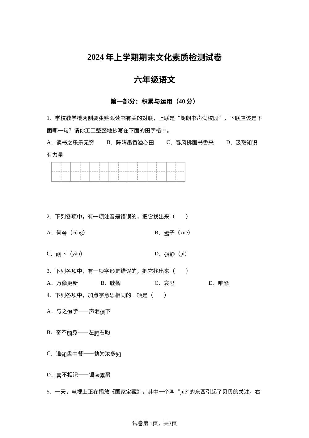 2023-2024学年湖南省娄底市娄星区统编版六年级下册期末考试语文试卷 第1页预览
