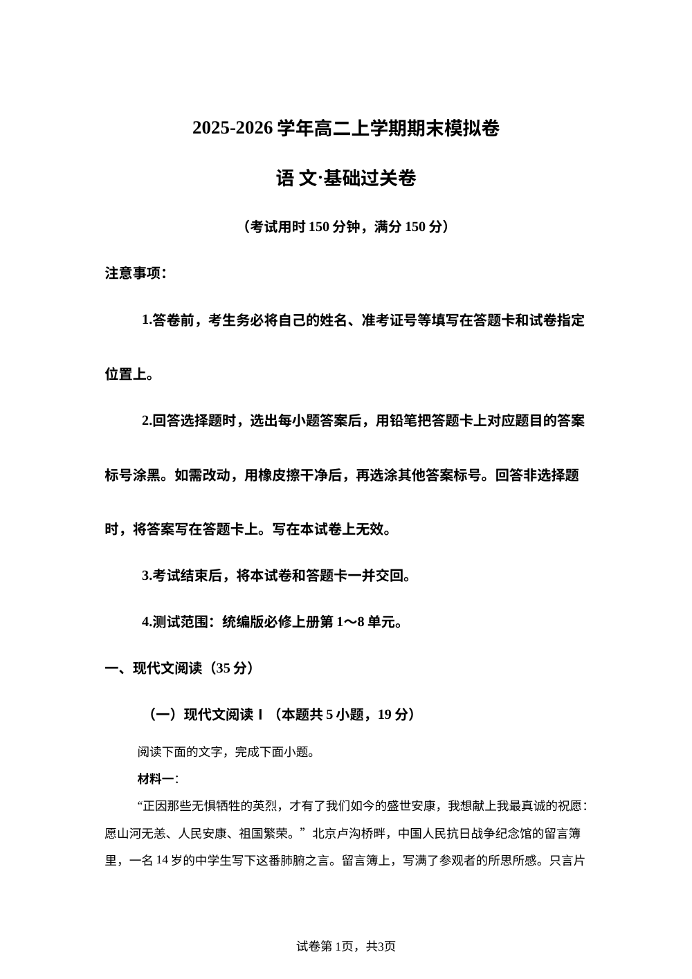 高二上期末模拟卷&middot;基础过关卷（统编版） 第1页预览