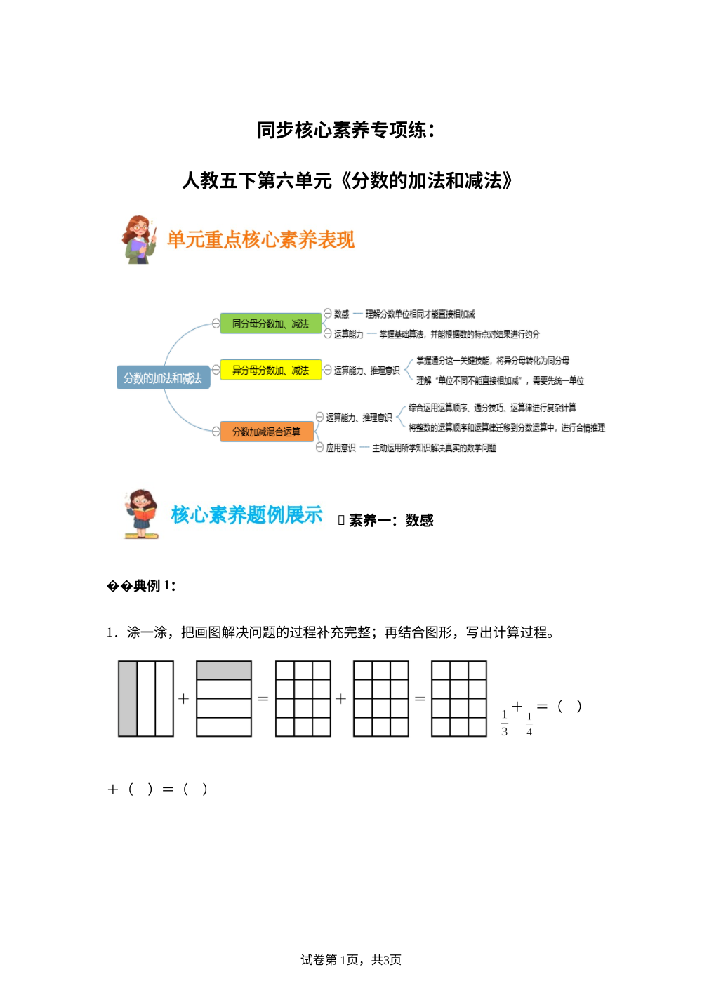 同步单元核心素养专项练---人教版五年级下册第六单元分数的加法和减法 第1页预览