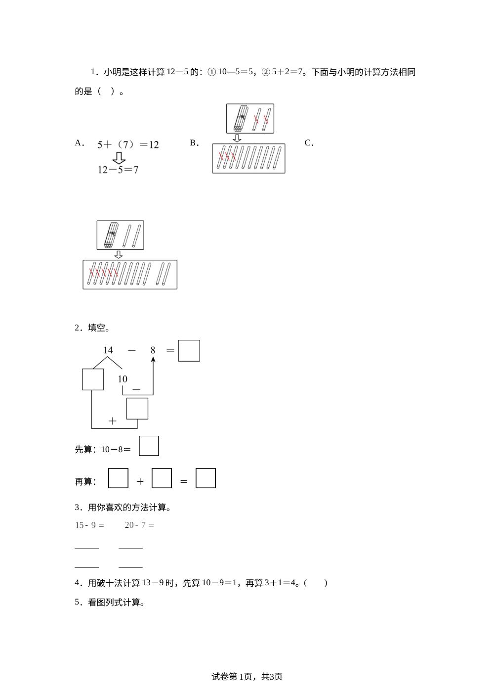 沪教版一年级下册 退位减法 课后作业 第1页预览
