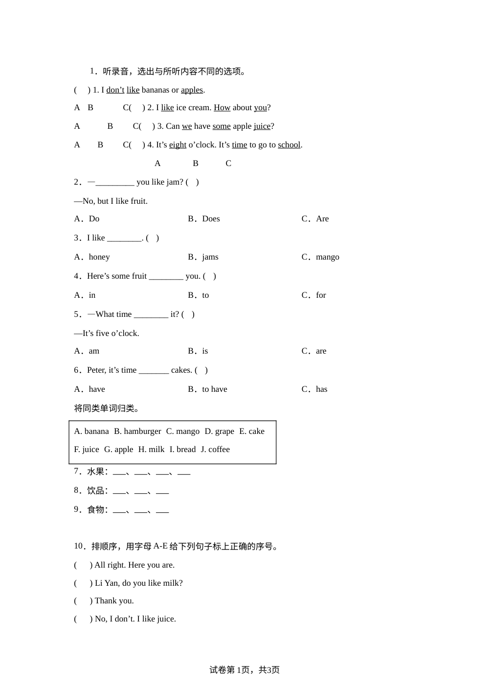 人教精通（2024）英语三年级下册 Unit4 Clothes 单元测试（A卷） 第1页预览