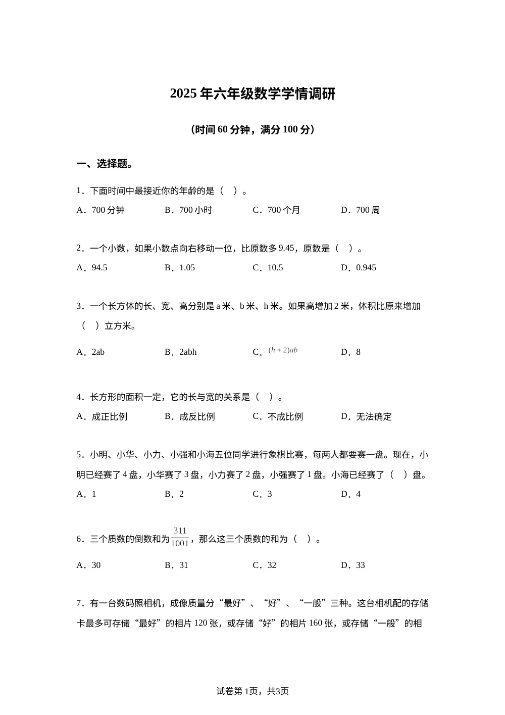 河南省郑州市二七区第八十二中学南校区2025年人教版小升初考试数学试卷 第1页预览