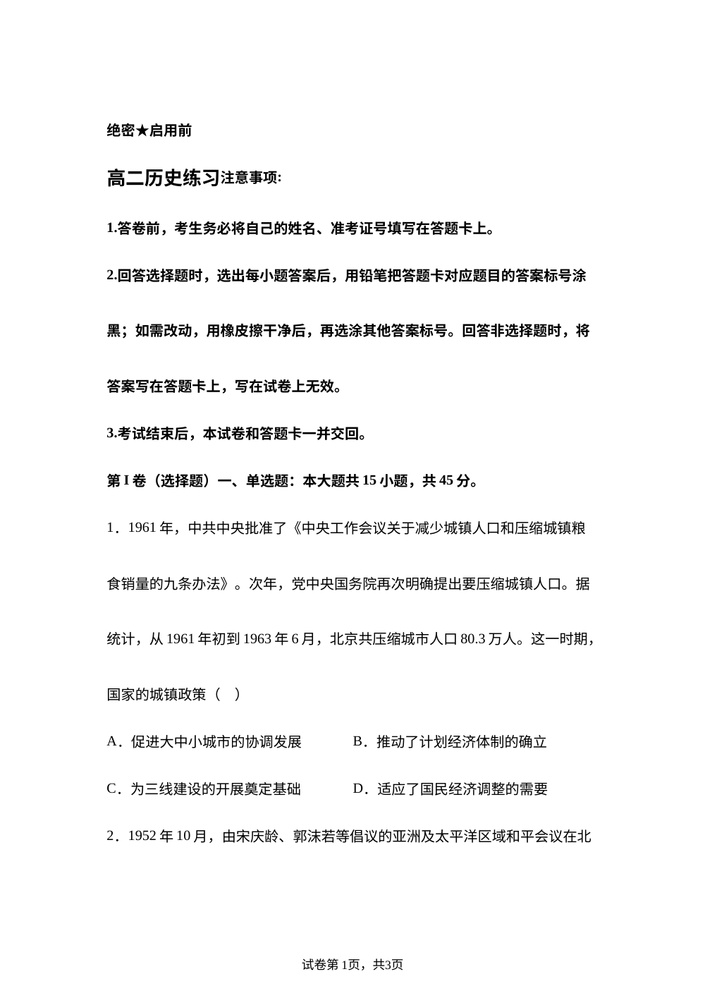 2025-2026学年高二上学期期末练习历史试题 第1页预览