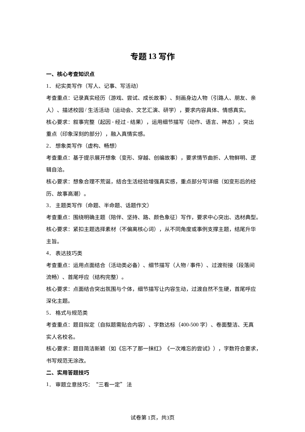 专题13 写作（期末真题汇编）六年级语文上学期（广东专用） 第1页预览