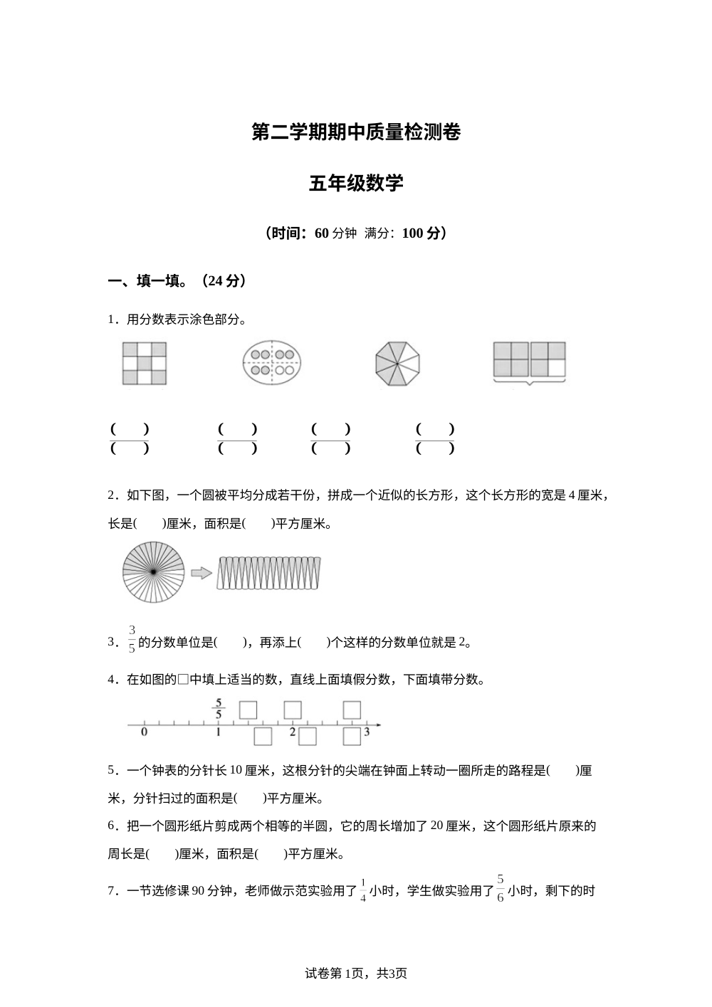 2023-2024学年贵州省贵阳市苏教版五年级下册期中测试数学试卷 第1页预览