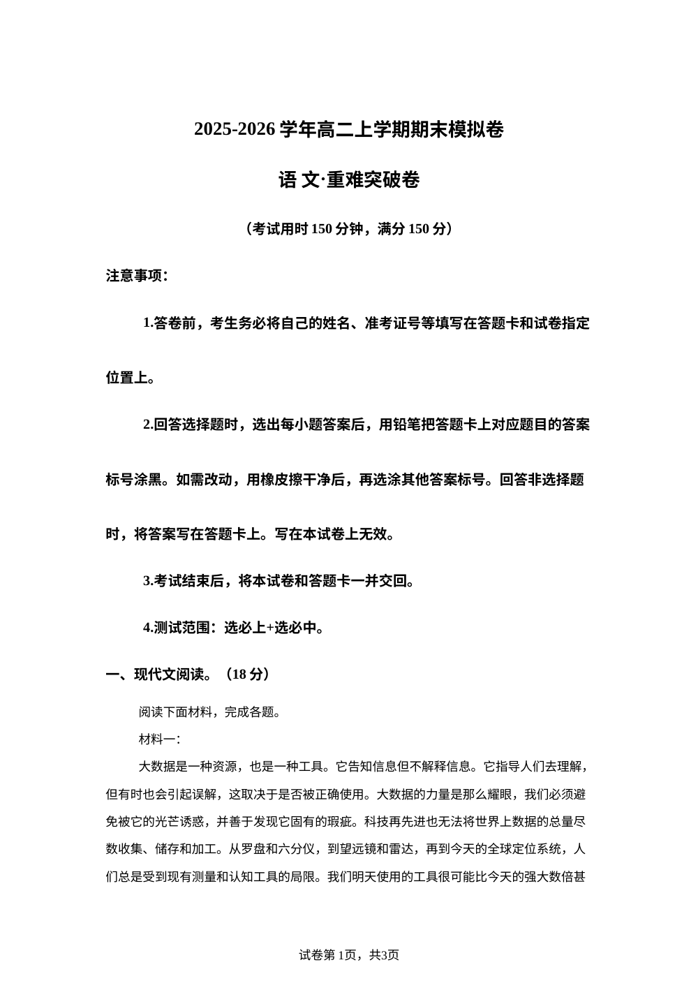 高二上期末模拟卷&middot;重难突破卷（北京） 第1页预览