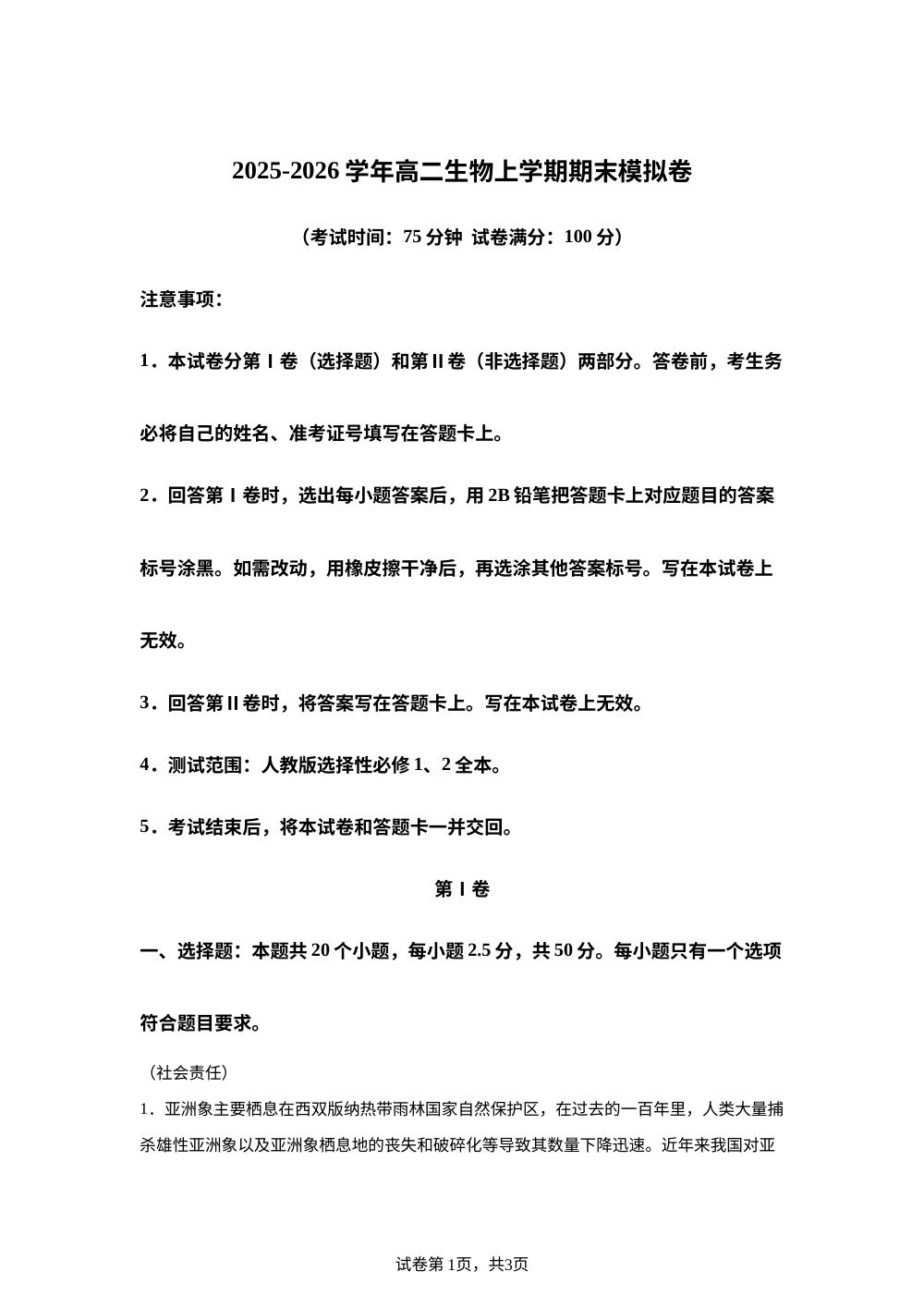 学易金卷：高二生物上学期期末模拟卷（四川专用） 第1页预览