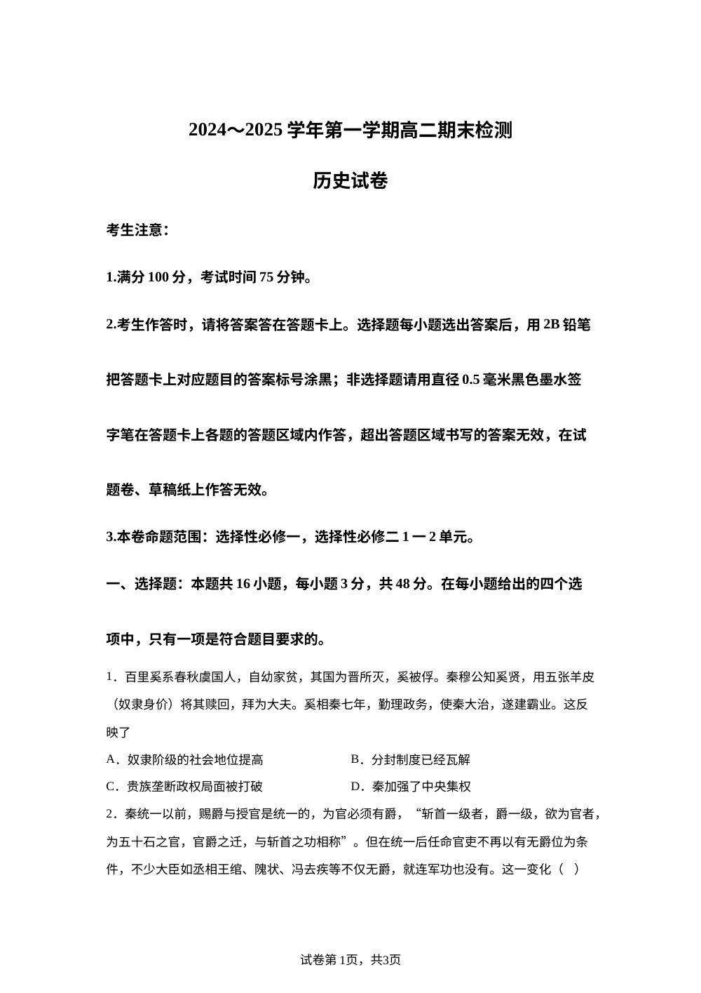 安徽省南陵中学2024-2025学年高二上学期期末考试历史试题 第1页预览