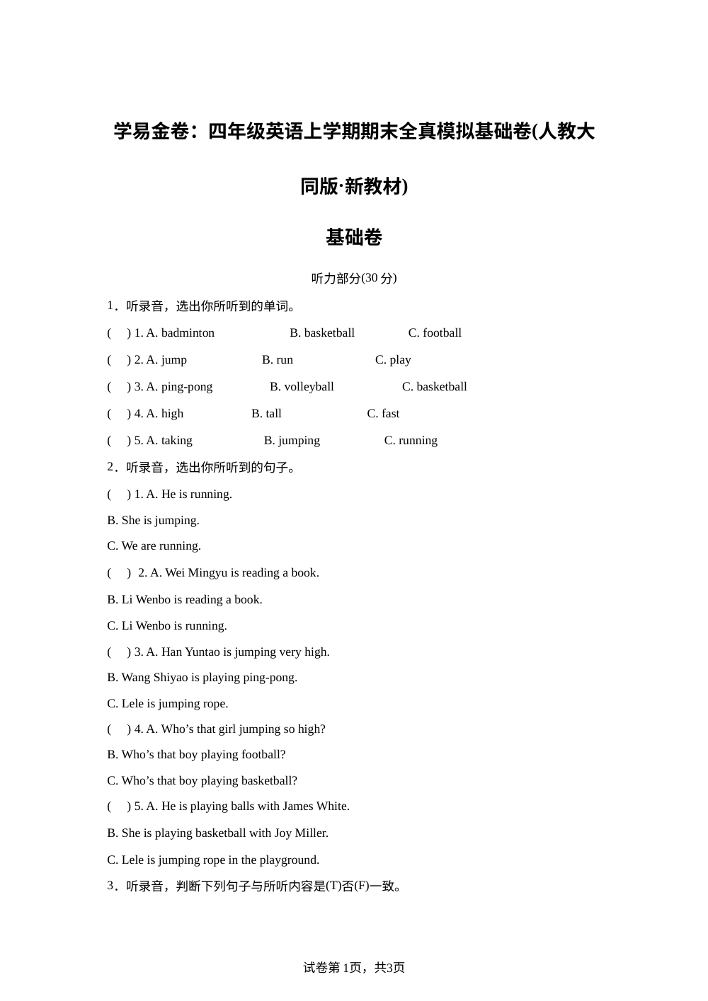 人教大同版英语四年级上册期末全真模拟&middot;基础卷01 第1页预览