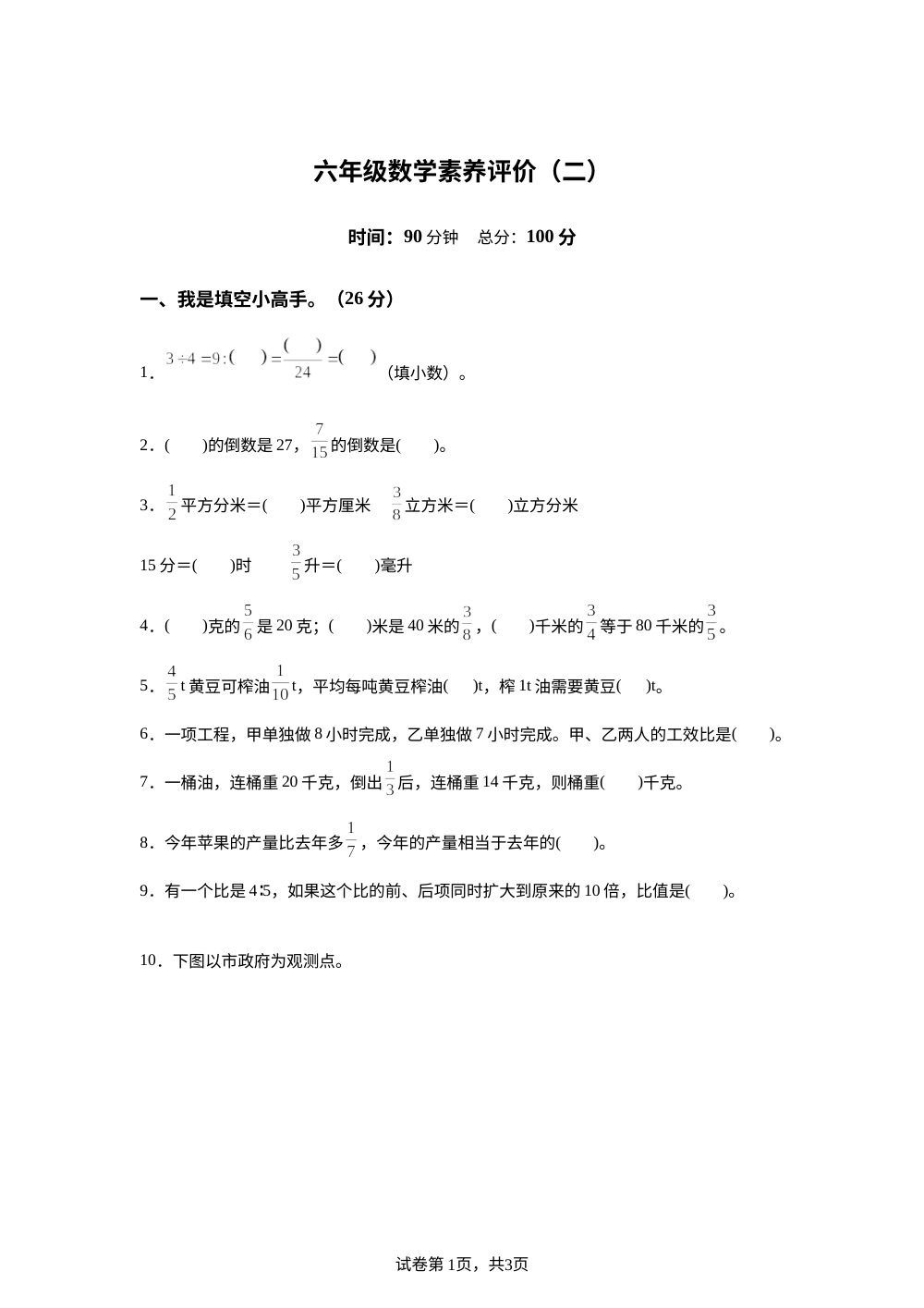 2023-2024学年陕西省宝鸡市凤县河口镇部分学校北师大版六年级上册期中测试数学试卷 第1页预览