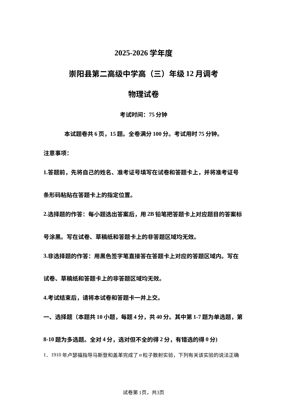 湖北省咸宁市崇阳县第二中学2025-2026学年高三上学期12月考试物理试卷 第1页预览