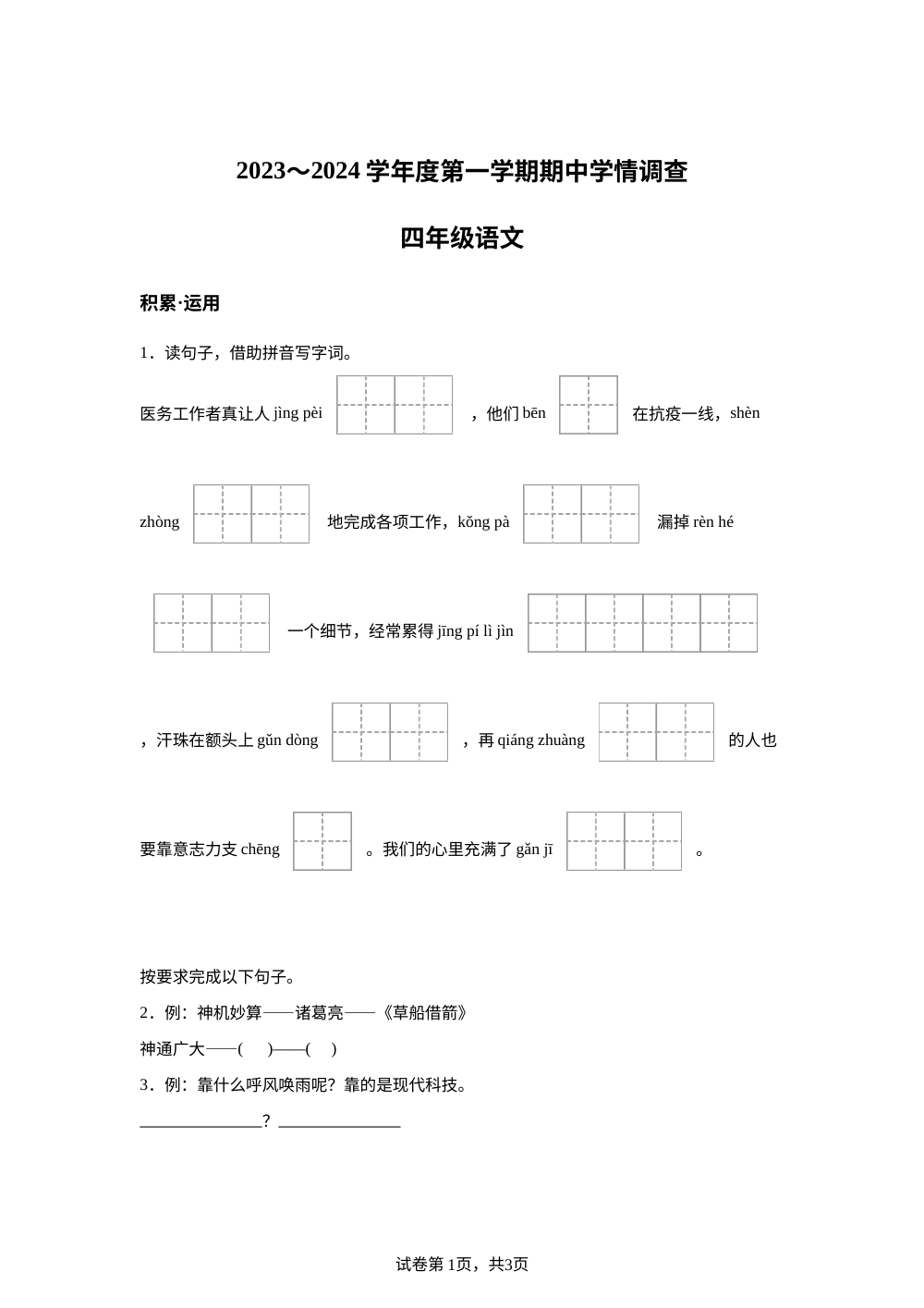 2023-2024学年广东省深圳市龙华区统编版四年级上册期中考试语文试卷 第1页预览