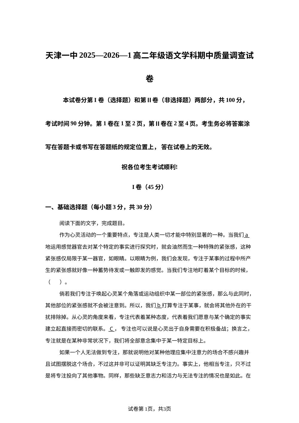 天津市第一中学2025-2026学年高二上学期11月期中考试语文试题 第1页预览