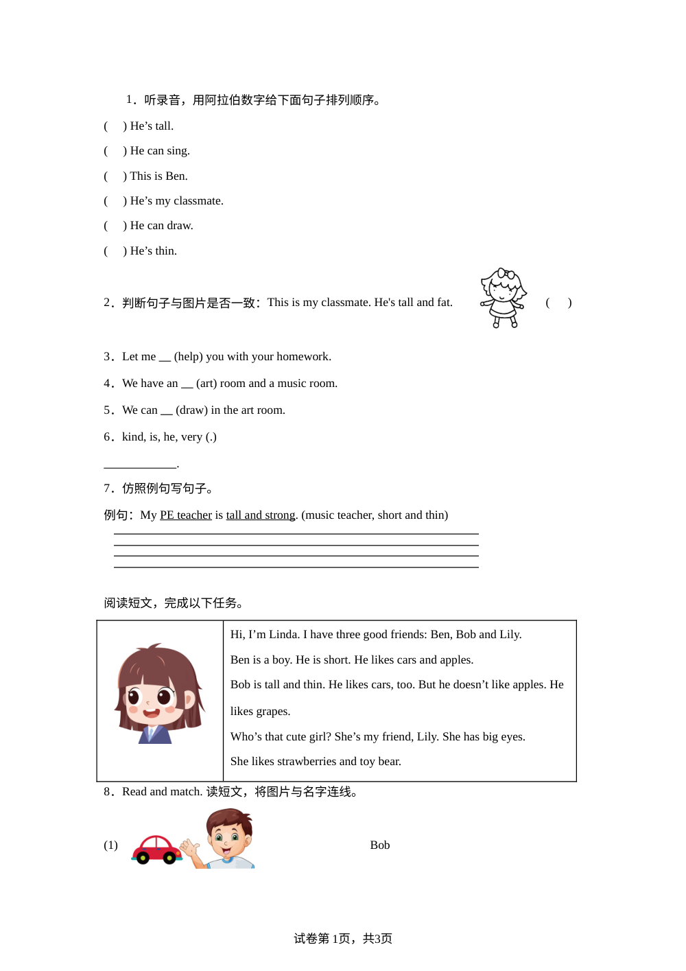 川教版 (2024) 英语三年级下册Unit9 Who Is Your English Teacher?单元测试（A卷） 第1页预览