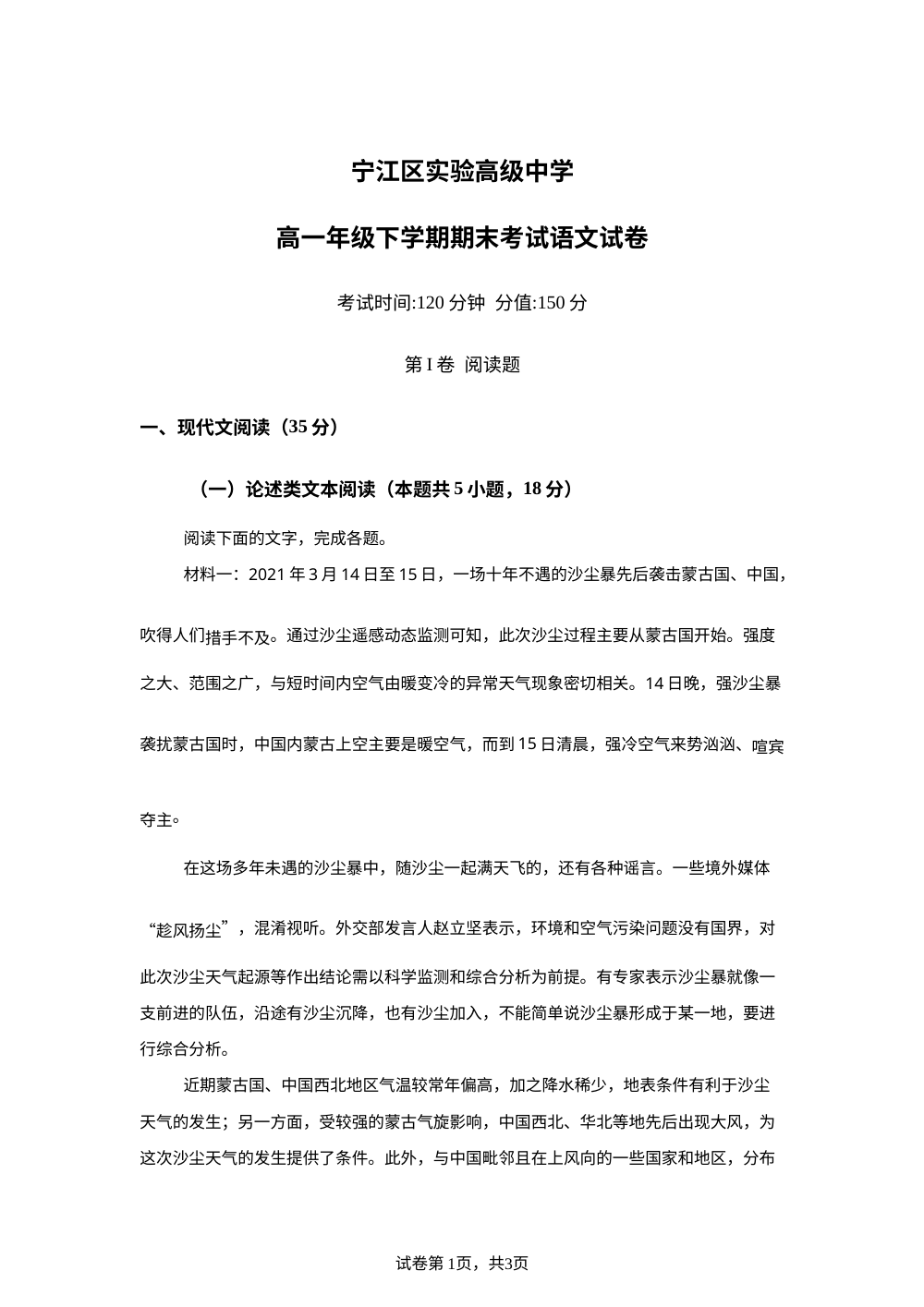 吉林省松原市宁江区实验高级中学2024-2025学年高一下学期期末语文试题 第1页预览